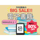 【最大80％OFF！「電子書籍」大セール中♪】物価高の今、本はお得に読む時代！ みんなが読んでる売れ筋「BEST5」とは？≪Amazon今トク情報≫