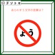 クイズです！「この図は５文字の言葉を表しています。それはなに？」マークとひらがなを読んでみましょう【難易度LV２.・甘口】