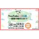 YouTube理科実験「紙飛行機のひみつ」栄光12/6