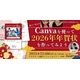 親子で学ぶ「Canvaでオリジナル年賀状作り」12/6