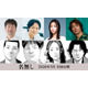 SUPER EIGHT丸山隆平・MEGUMI・佐々木蔵之介、映画「名無し」出演決定 佐藤二朗を囲むキャスト解禁