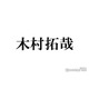 木村拓哉「1年間だけ行ってた高校」の同級生だった人気タレント告白 共演者も驚き