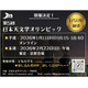 日本天文学オリンピック、2026年1月予選…国際大会への道