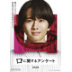 板垣李光人×清水崇監督×背筋『口に関するアンケート』公開「きっと誰かに話したくなるはず」