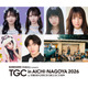 長浜広奈・寺田心・≠MEメンバーら「TGC in あいち・なごや 2026」第4弾出演者解禁 iznaがメインアーティストに決定