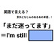 英語で「まだ迷ってます」は何て言う？