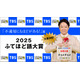 「ふてほど語大賞」年間大賞は「チョメチョメ」に決定「ニャンニャン」「マブい」などがトップ10入り