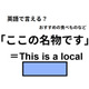 英語で「ここの名物です」は何て言う？