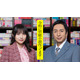 チュートリアル徳井義実＆桃月なしこ、地上波連ドラ初主演 “官能小説”編集部舞台の異色ドラマ誕生