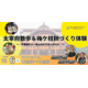 不登校の子供向け「大宰府散歩＆梅ケ枝餅づくり体験」12/6