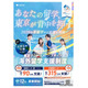 大学生等向け海外留学支援制度「東京グローバル・パスポート」第1期生募集