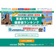 【大学受験2026】東進、最新版「大学入試偏差値ランキング」東大理三74など