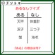 あるなしクイズです！「天秤にあって体重計にない。蟹にあって海老にない」ある側の法則とは？【難易度LV３.・中辛】