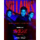 悪人たちが超高精度の偽札を狙う！ユ・ジテ主演「ヴィランズ 偽札ゲーム」予告編　12月18日配信開始