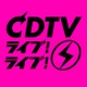 12月22日放送「CDTV」クリスマス年間ランキングFes.全出演者＆歌唱曲発表【一覧】