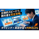 タイピング×英語「英語王」中学生向け定期テスト対策が可能に