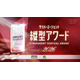 SSFF&ASIA縦型動画アワード、第2回は世界公募スタート！　受賞者には、賞金50万円＆副賞も