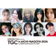 IS:SUEメンバー・莉子・樋口幸平ら「TGC in あいち・なごや 2026」第5弾出演者解禁 izna日本人メンバーがランウェイデビュー