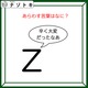 クイズです！「Zが『辛く大変だったなあ』と言っています」どんな言葉が隠れているか読み解けますか？【難易度LV２.・甘口】