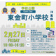 JAET先進校の区立東金町小、教員の魅力伝える学校公開2/27