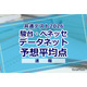 【共通テスト2026】予想平均点（1/18速報）文系6教科585点・理系6教科600点…データネット
