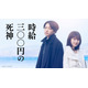 なにわ男子・西畑大吾＆福本莉子、初共演でW主演 感涙小説「時給三〇〇円の死神」実写映画化【コメント】