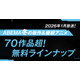 ABEMA、“70作品超”2026年冬アニメ無料ラインナップ発表「呪術廻戦」「葬送のフリーレン」「【推しの子】」など