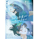 imaseの新曲が主題歌に 萩原利久＆古川琴音W主演『花緑青が明ける日に』本予告