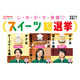 櫻井翔・相葉雅紀・天海祐希、新CMで推しスイーツの魅力プレゼン