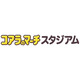 宮崎・都城運動公園野球場が「コアラのマーチスタジアム」に ロッテがネーミングライツ取得