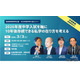 10年後存続できる私学「中学入試セミナー」安田教育研究所