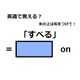 英語で「すべる」は何て言う？