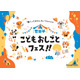 【春休み2026】小中学生向け「世田谷こどもおしごとフェス」3/29