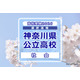 【高校受験2026】神奈川県公立入試＜社会＞講評…昨年度よりやや難化