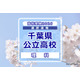 【高校受験2026】千葉県公立高校入試＜理科＞講評…計算力や思考力に加え、実験・観察、小問の正確な把握が必要