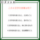 クイズです！「この４文字の言葉はなに？」一文字変えたら別の言葉になります【難易度LV３.・中辛】