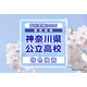 【高校受験2026】神奈川県公立入試＜特色検査＞講評…現代的なテーマを入り口に、高度な情報処理と教科横断的な思考を求める出題