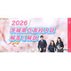 【高校受験2026】茨城県立高校入試、2/26夕方にTV解答速報