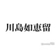 Travis Japan川島如恵留、“IQ上位2％”天才集団「MENSA」入会していた「ミラクル9」で初告白