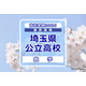 【高校受験2026】埼玉県公立高校入試＜数学＞講評…平均点は昨年よりやや上昇する見込み