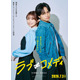 中島健人、主演映画「ラブ≠コメディ」公開決定 ヒロイン・長濱ねると初共演で“ラブコメ嫌い”なキラキラ毒舌王子に