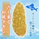 セブン新揚げ物総菜「だし薫る和風チキン」独自開発の軽やかサク衣×上品な合わせだしが味の決め手