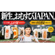 ファミマ、大谷翔平選手アンバサダー起用の「おむすびJAPAN」初週420万個突破 “中具増量”第2弾が登場
