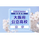 【高校受験2026】大阪府公立高入試＜数学＞講評…C問題、問題ごとの難度差が大きい