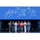 aoen、グループ初の47都道府県ツアー開催決定 イベント中に電撃発表