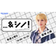 timelesz篠塚大輝、初のラジオレギュラー番組決定 “誰かと一緒につくる”新感覚トーク＆教養バラエティ【…＆シノ！from timelesz】