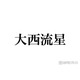 なにわ男子・大西流星、人気韓国アイドルとの仲良しショット公開 プレゼントも披露で反響相次ぐ「日韓の顔面国宝」「ビジュ爆発」