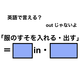 英語で「服のすそを入れる・出す」は何て言う？