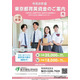 東京都「育英資金奨学生」高校生・高専生ら1,275人募集