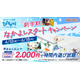 トンデミ、学生4人以上で1人2,000円…新学期キャンペーン